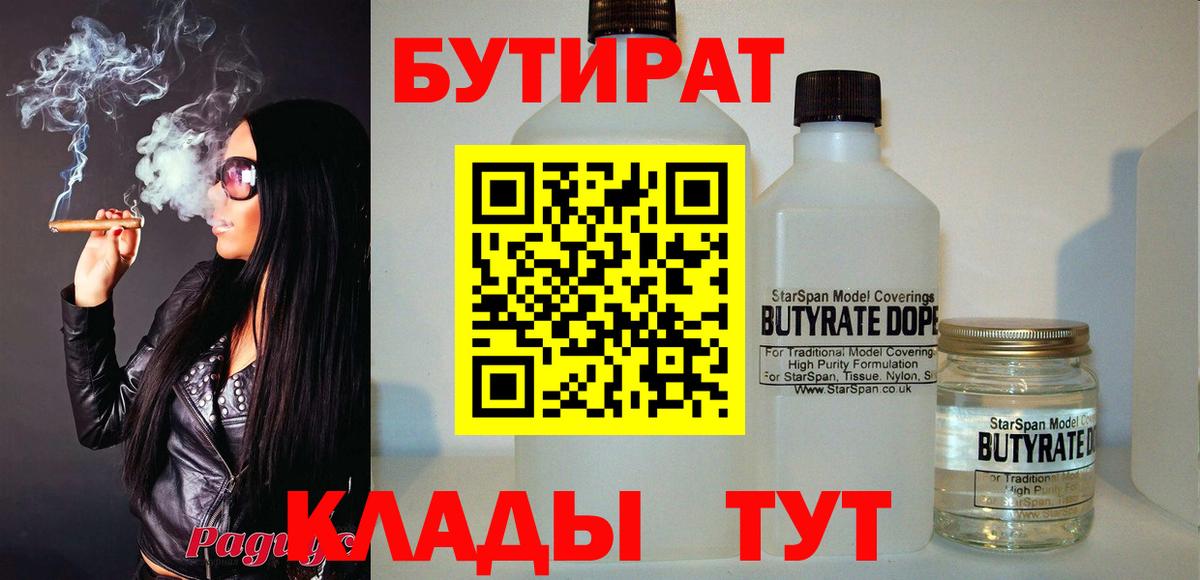Бутират 1.4BDO  Вход с VPN  Бутират  Владивосток 