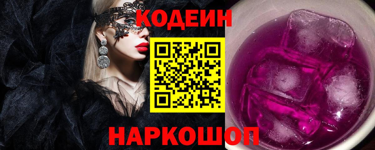 наркотики  Владивосток  Codein напиток Lean (лин)  Кодеин напиток Lean (лин) 
