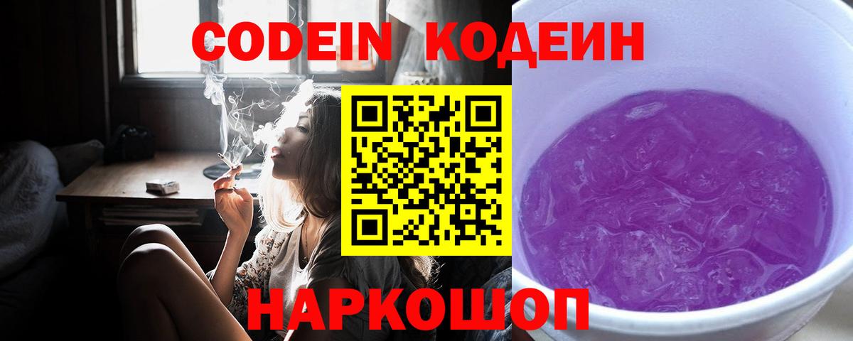 Кодеин напиток Lean (лин)  Вход с VPN  Владивосток  Кодеин напиток Lean (лин) 