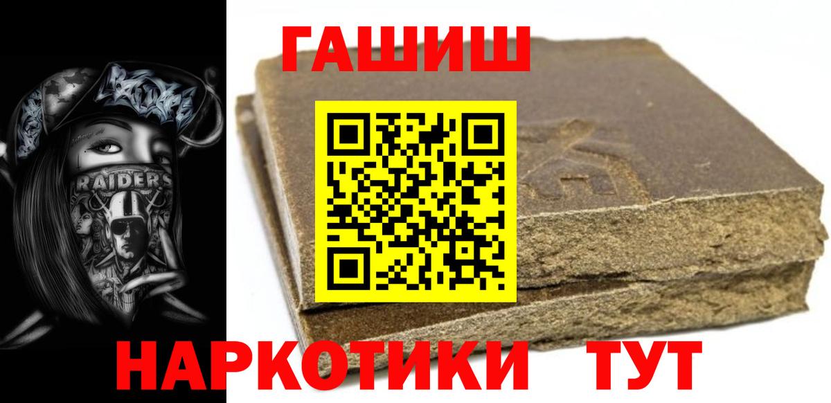 ГАШИШ Cannabis  Вход с VPN  Владивосток  ГАШИШ гашик 