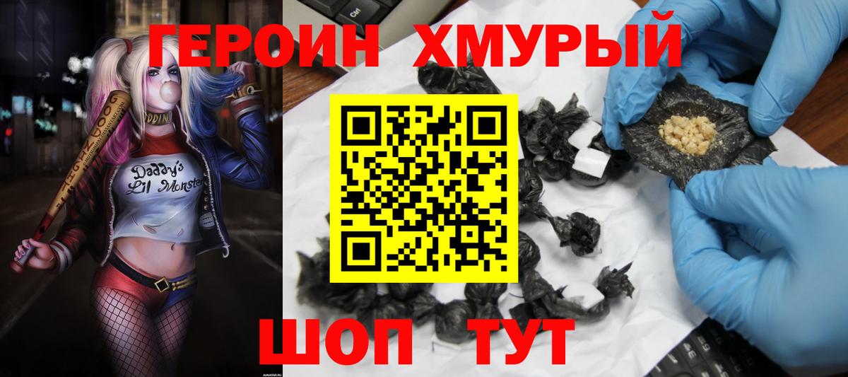 ГЕРОИН  Владивосток  ГЕРОИН хмурый 