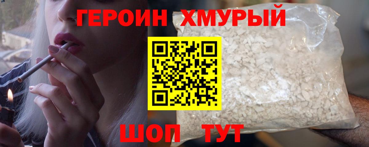 ГЕРОИН Heroin Владивосток