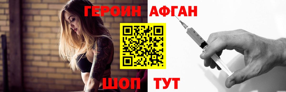 Героин VHQ Владивосток