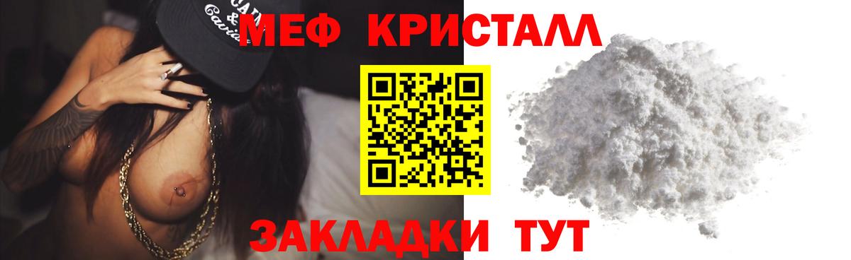 Меф мяу мяу кристаллы Владивосток