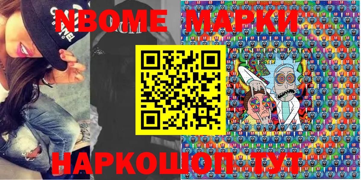 Марки N-bome 1,8мг  Марки N-bome 1,8мг  Владивосток  Вход с VPN 