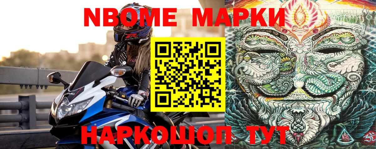 Марки N-bome 1,8мг  Марки N-bome 1,8мг  Владивосток 